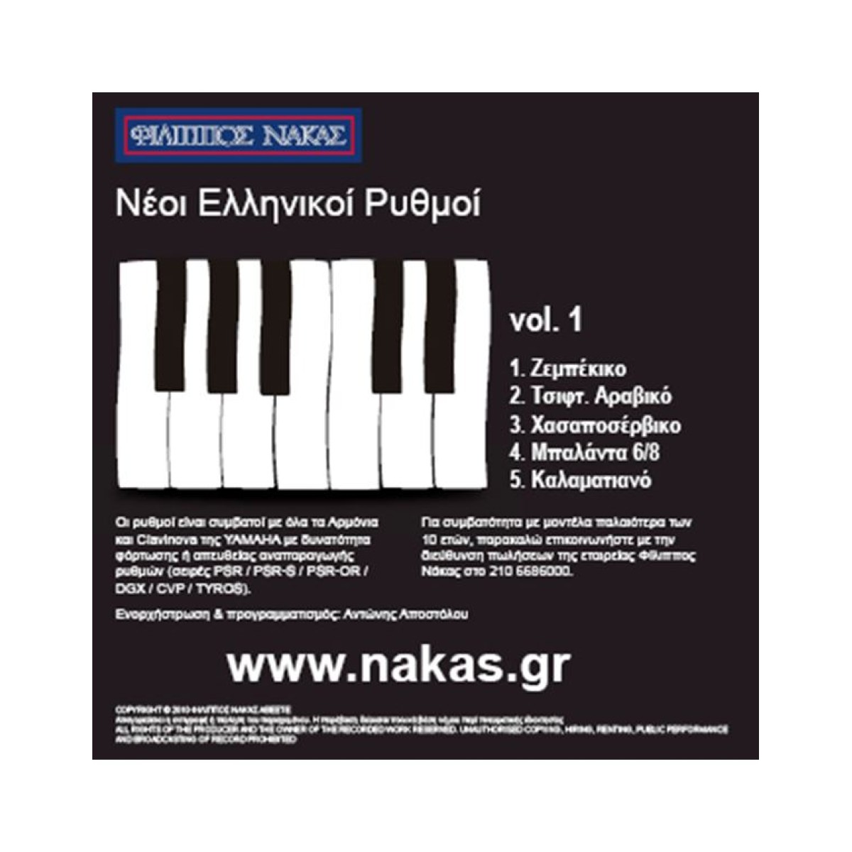Νέοι Ελληνικοί Ρυθμοί CD Vol. 1