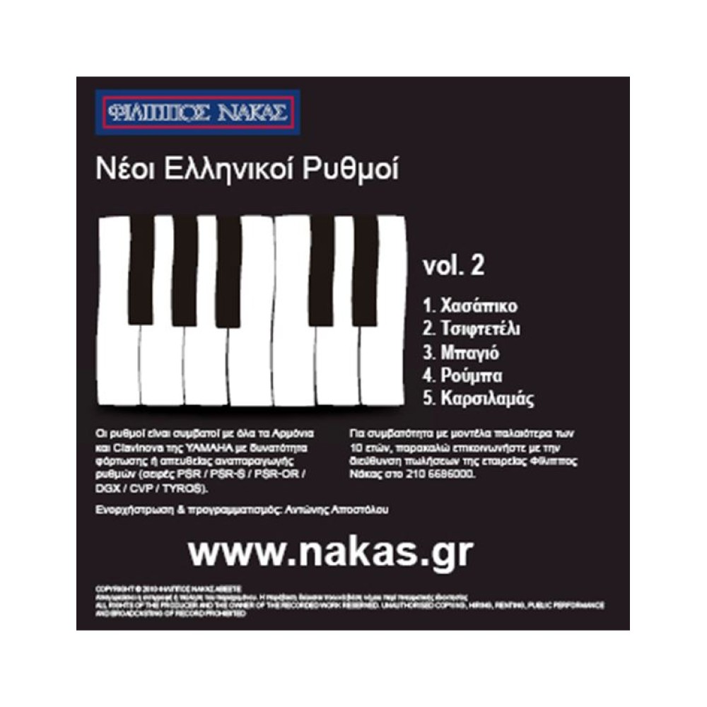 Νέοι Ελληνικοί Ρυθμοί CD Vol. 2