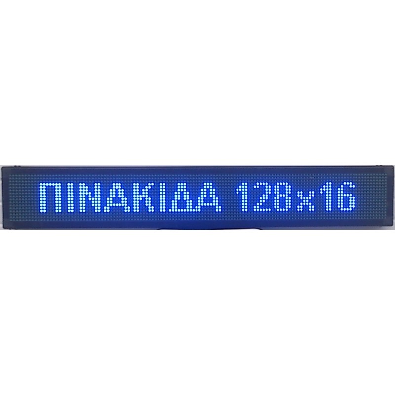 ΔΙΑΦΗΜΗΣΤΙΚΗ ΠΙΝΑΚΙΔΑ LED 128x16cm