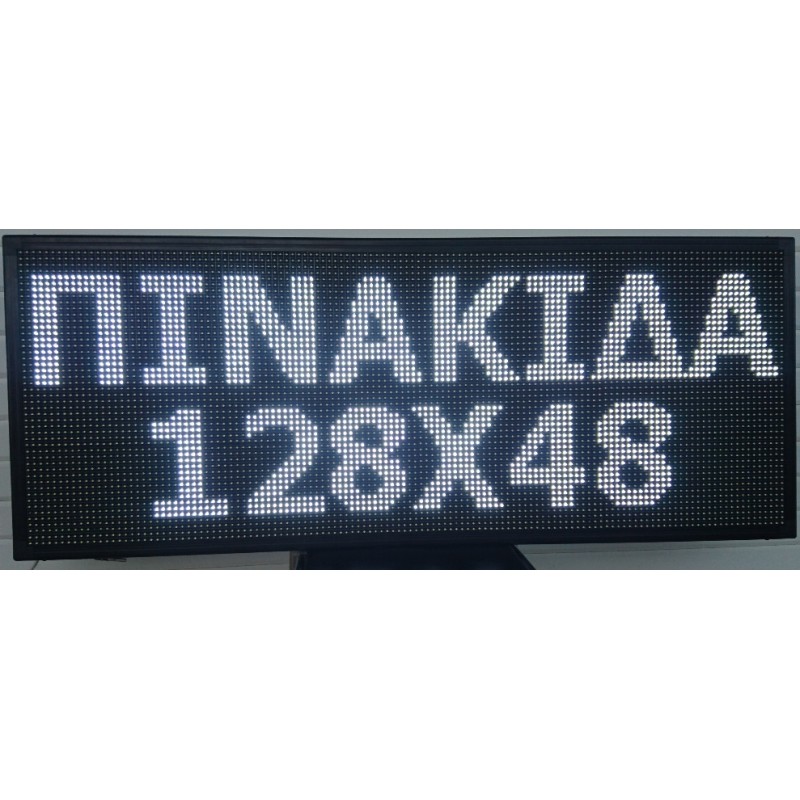 ΔΙΑΦΗΜΗΣΤΙΚΗ ΠΙΝΑΚΙΔΑ ΔΙΠΛΗΣ ΟΨΗΣ 128x48cm