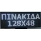 ΔΙΑΦΗΜΗΣΤΙΚΗ ΠΙΝΑΚΙΔΑ ΔΙΠΛΗΣ ΟΨΗΣ 128x48cm