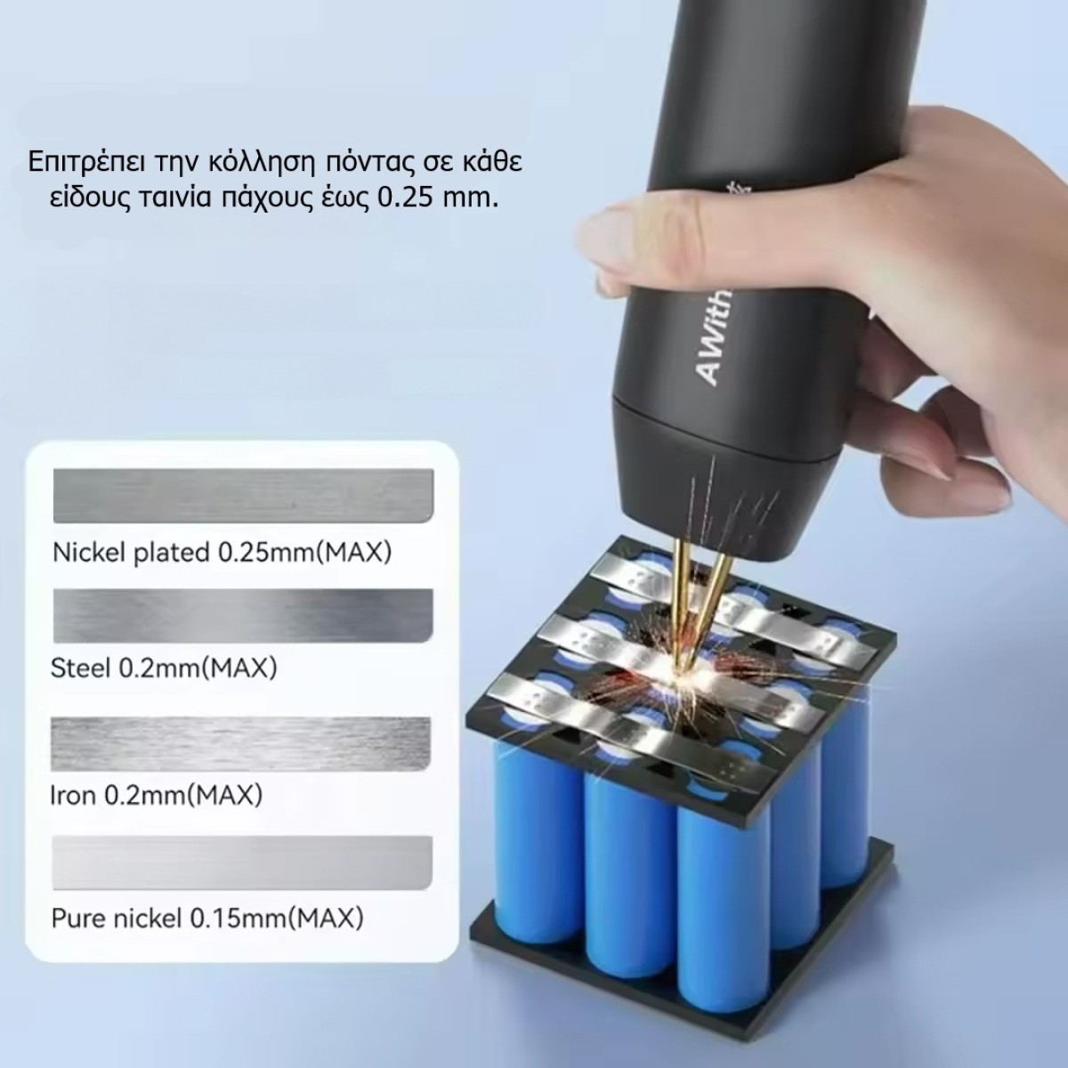 AWITHZ H1 DC 5V ΦΟΡΗΤΗ ΜΗΧΑΝΗ ΠΟΝΤΑΣ (SPOT WELDER)