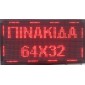 ΔΙΑΦΗΜΗΣΤΙΚΗ ΠΙΝΑΚΙΔΑ LED 64x32cm