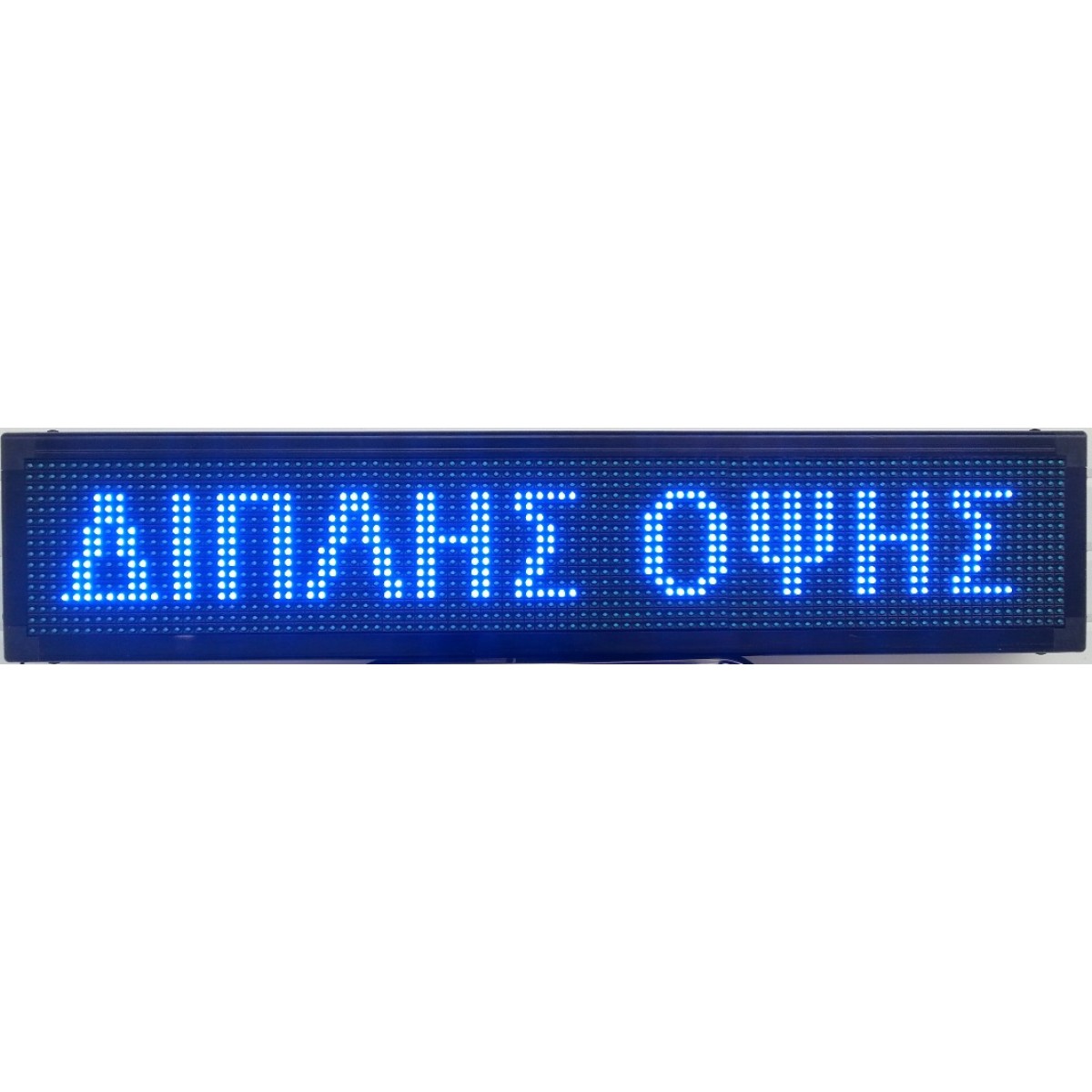 ΔΙΑΦΗΜΗΣΤΙΚΗ ΠΙΝΑΚΙΔΑ LED 96x16 ΜΠΛΕ ΔΙΠΛΗΣ ΟΨΗΣ