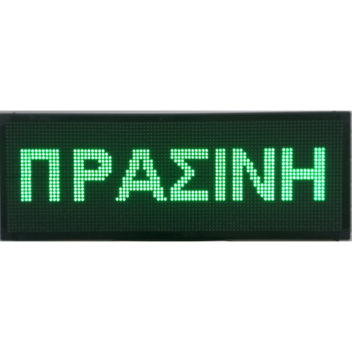 ΔΙΑΦΗΜΗΣΤΙΚΗ ΠΙΝΑΚΙΔΑ LED 96x32cm