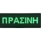 ΔΙΑΦΗΜΗΣΤΙΚΗ ΠΙΝΑΚΙΔΑ LED 96x32cm