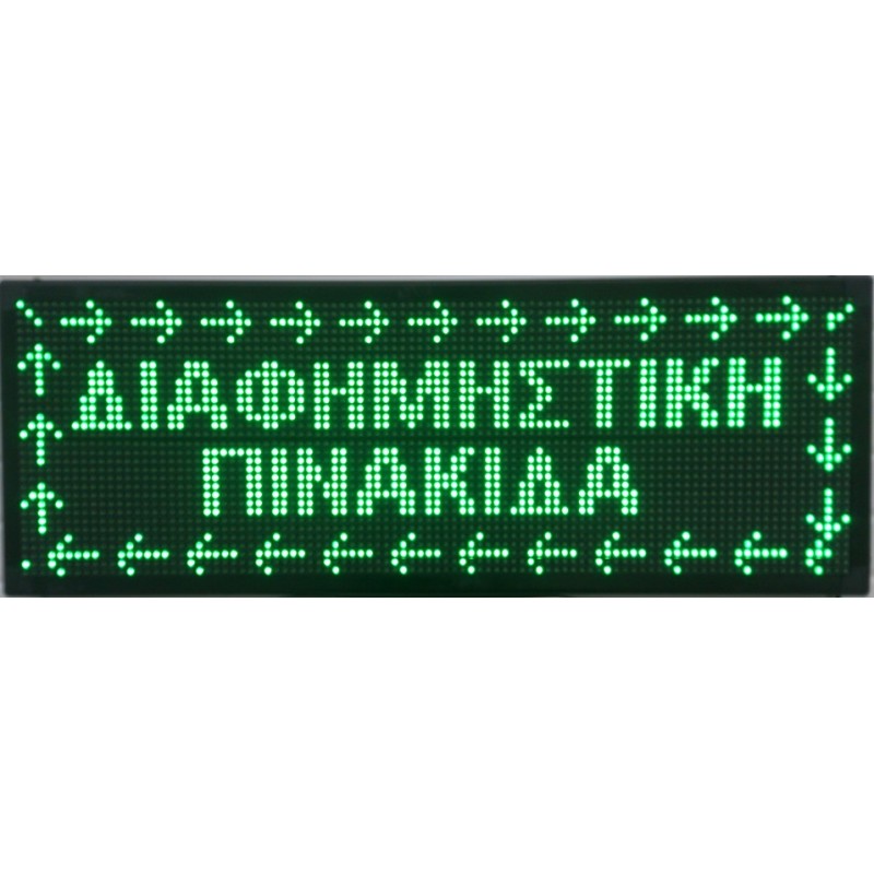 ΔΙΑΦΗΜΗΣΤΙΚΗ ΠΙΝΑΚΙΔΑ LED 96x32cm