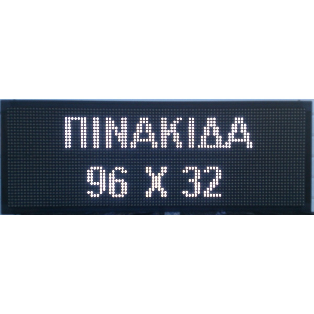 ΔΙΑΦΗΜΗΣΤΙΚΗ ΠΙΝΑΚΙΔΑ ΔΙΠΛΗΣ ΟΨΗΣ 96x32cm
