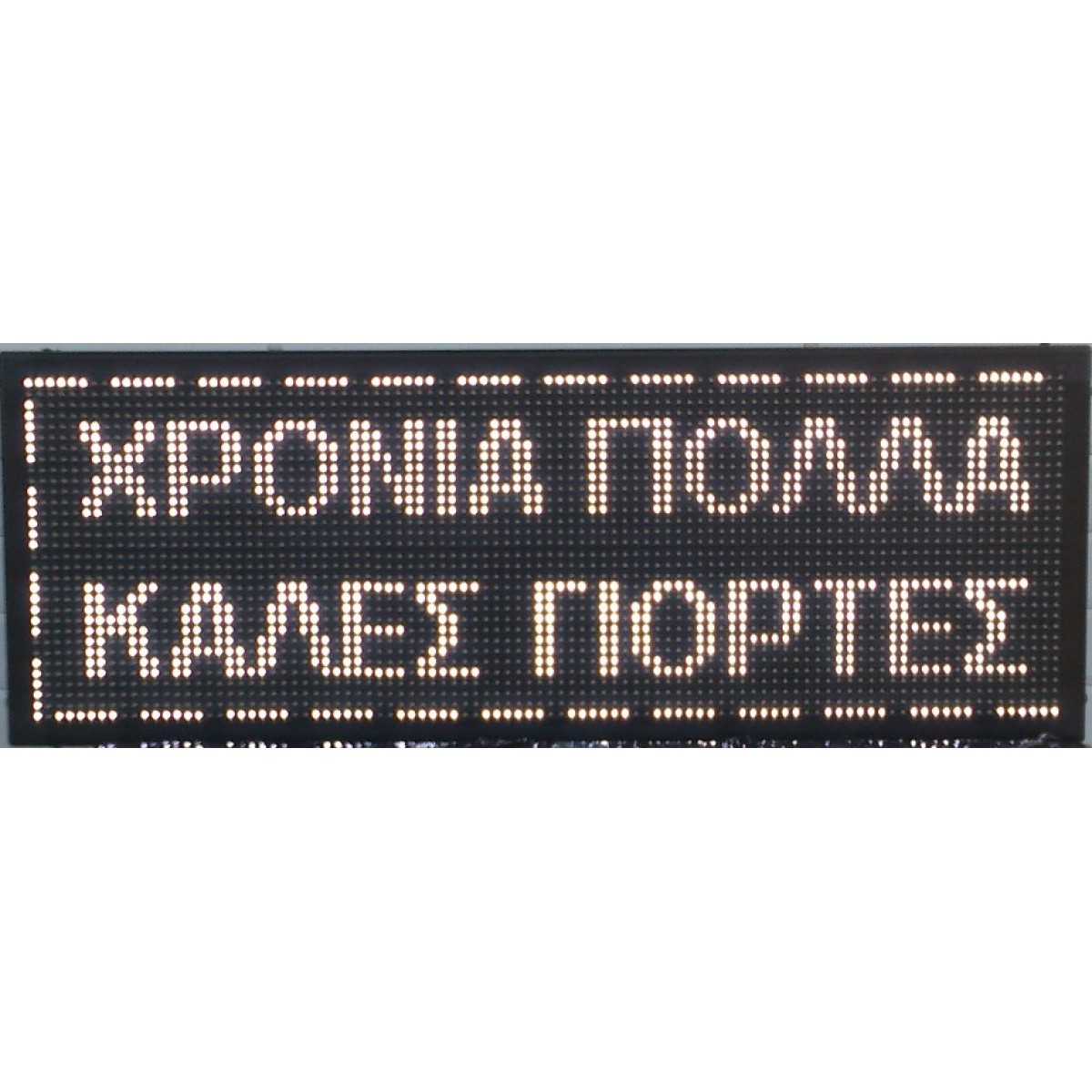 ΔΙΑΦΗΜΗΣΤΙΚΗ ΠΙΝΑΚΙΔΑ ΔΙΠΛΗΣ ΟΨΗΣ 96x32cm