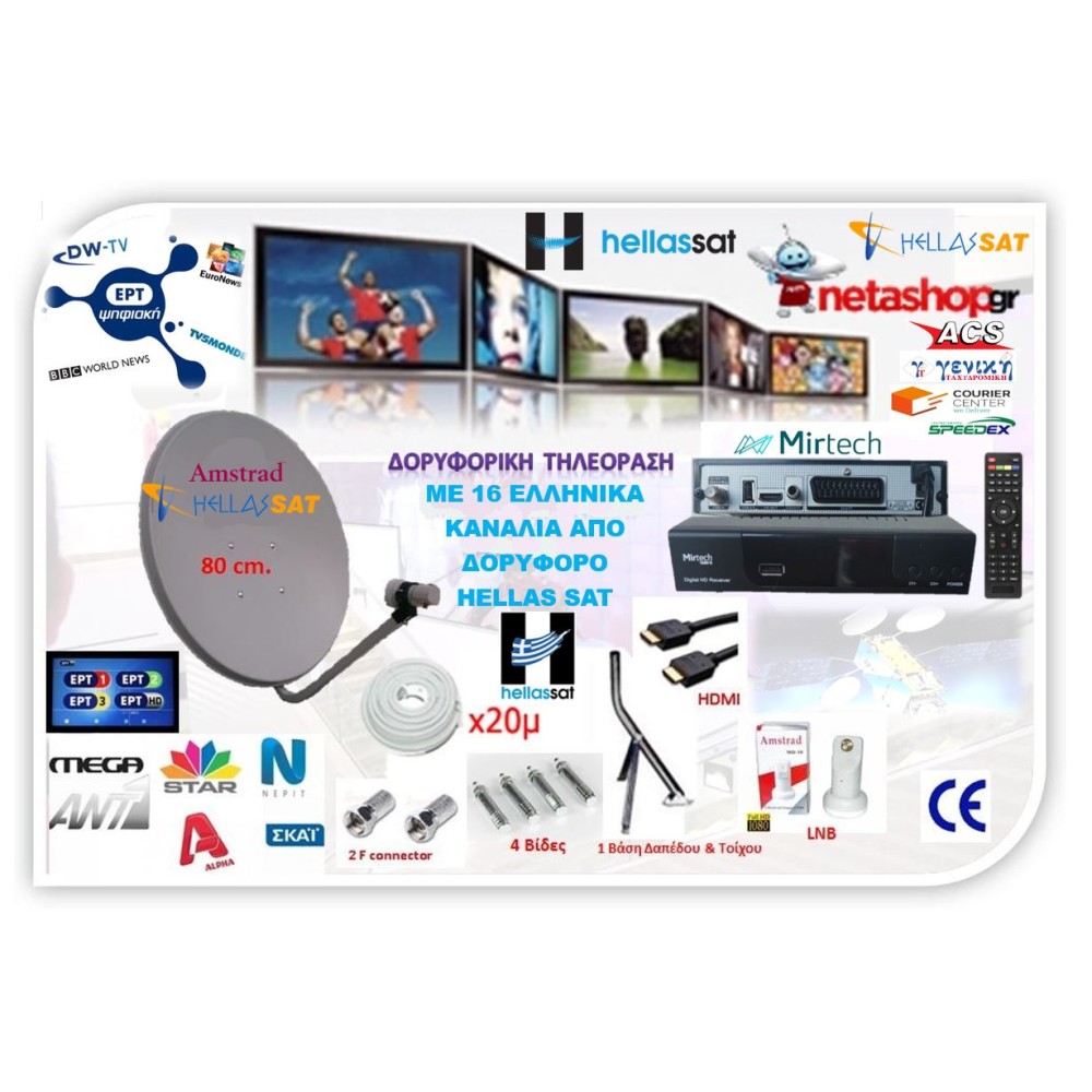 ΔΟΡΥΦΟΡΙΚΟ ΠΑΚΕΤΟ HELLAS SAT HD