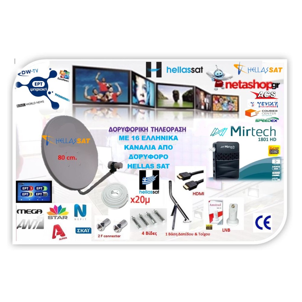 ΔΟΡΥΦΟΡΙΚΟ ΠΑΚΕΤΟ HELLAS SAT MINI HD