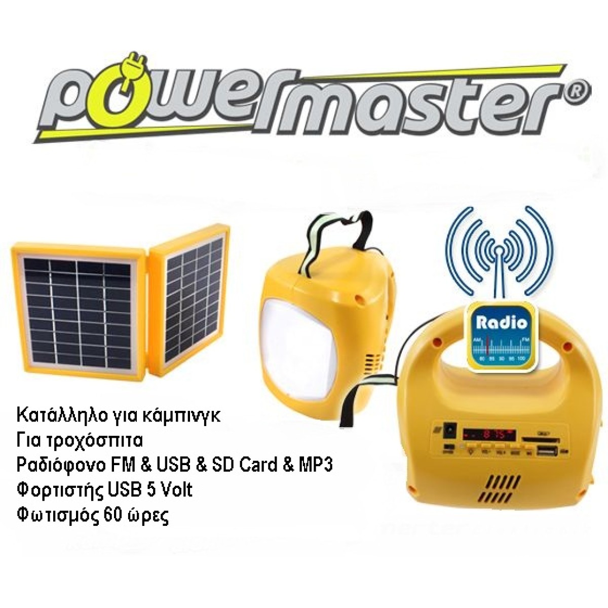 POWERMASTER Σύστημα Camping