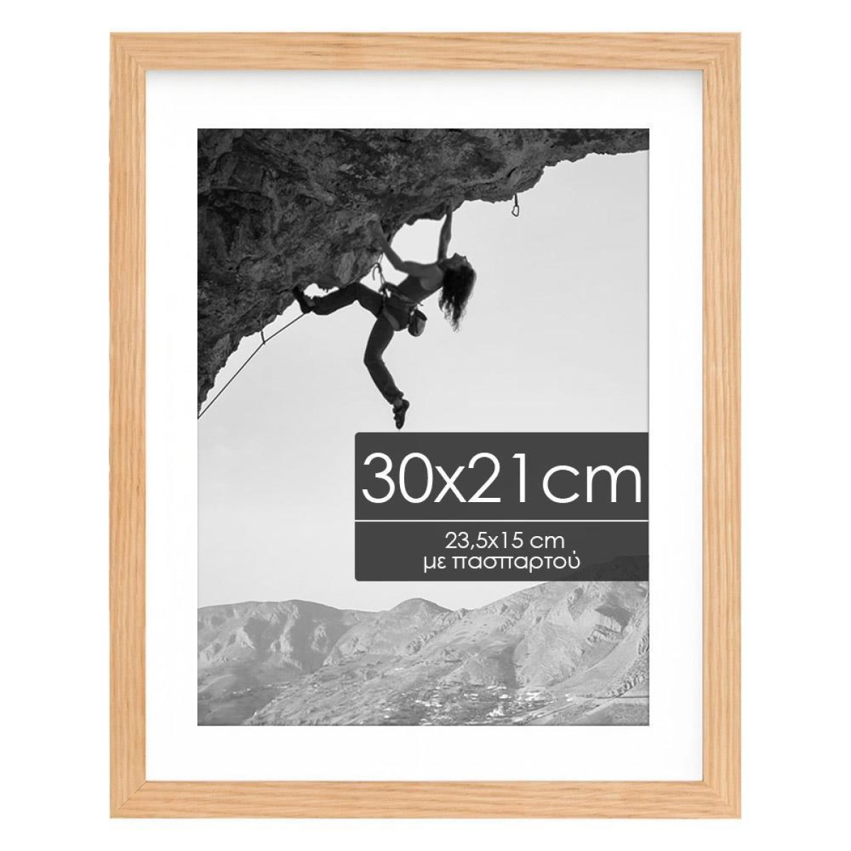 Κορνίζα τοίχου ξύλινη με ακρυλικό τζάμι Υ30x21εκ.