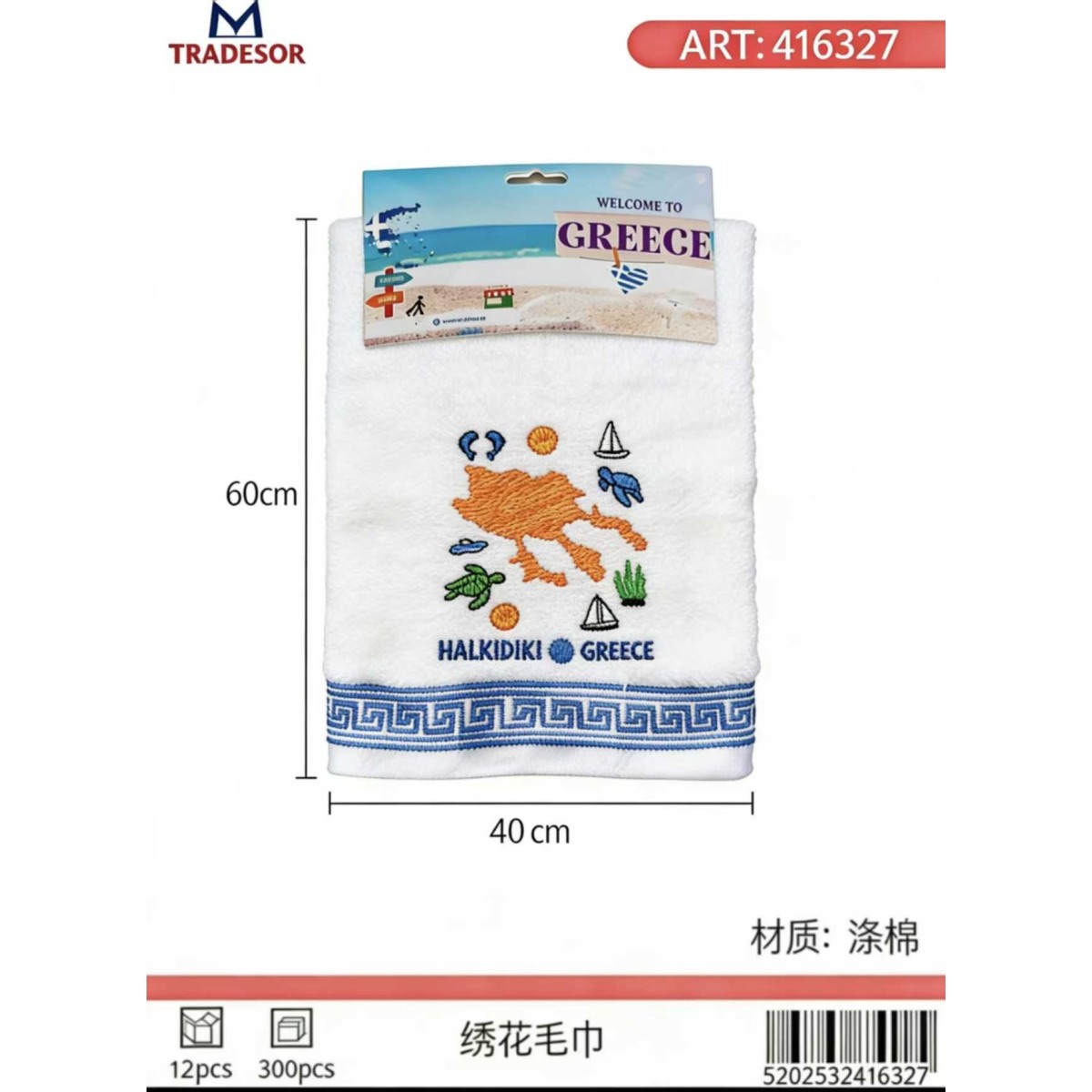 Πετσέτα ποτηρόπανο Souvenir με κέντημα - Σετ 12pcs - Chalkidiki - 416327