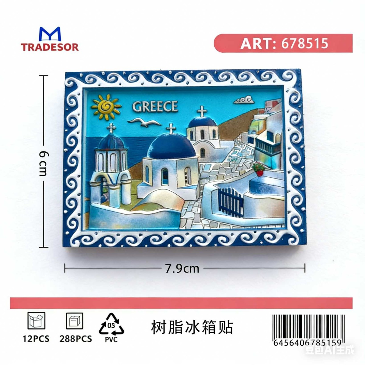 Tουριστικό μαγνητάκι Souvenir - Σετ 12pcs - Greece - 678515