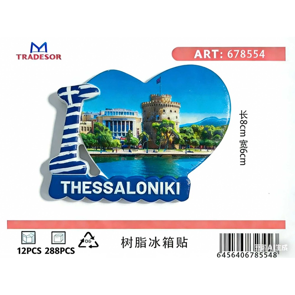 Τουριστικό μαγνητάκι Souvenir - Σετ 12pcs - Thessaloniki - 678554