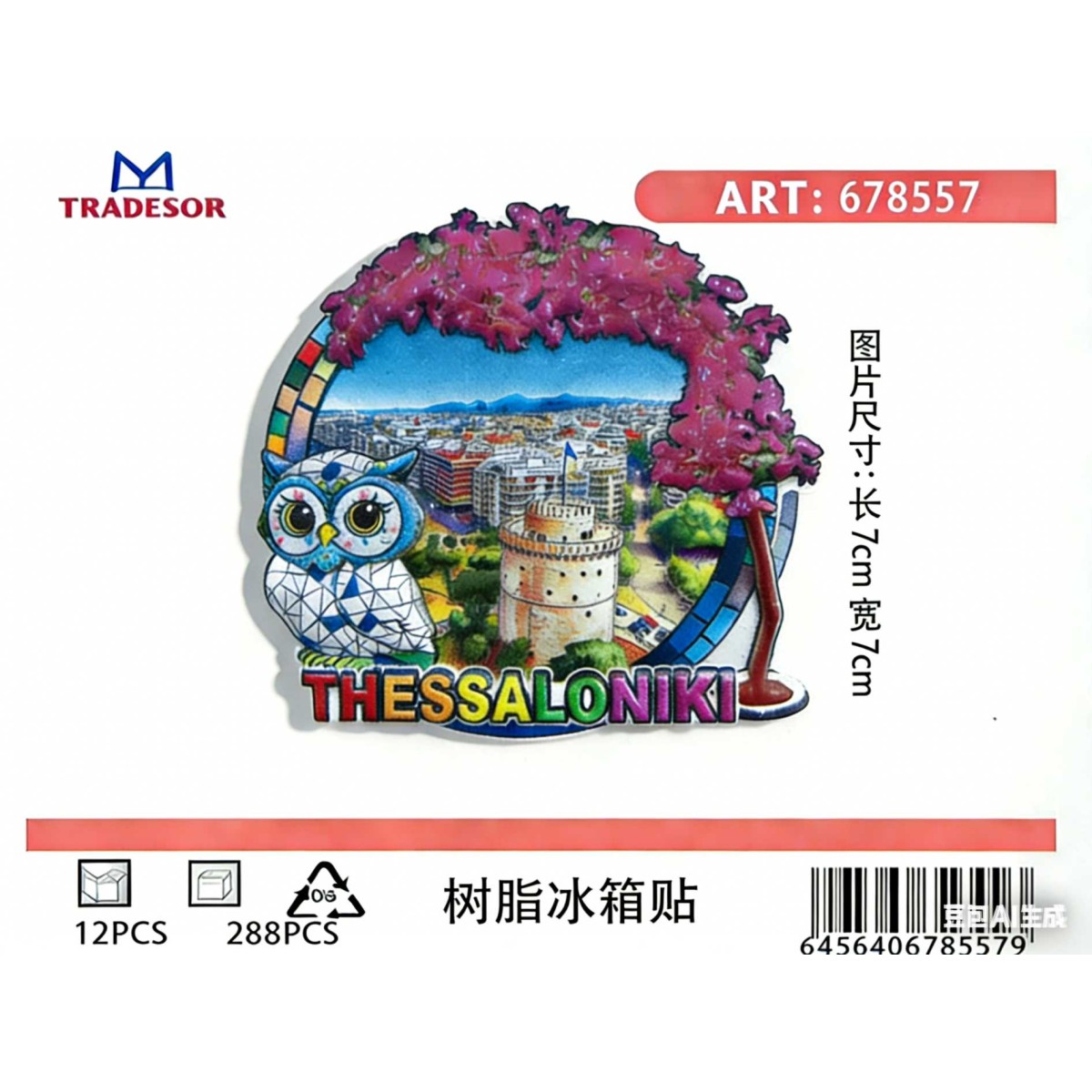 Τουριστικό μαγνητάκι Souvenir - Σετ 12pcs - Thessaloniki - 678557