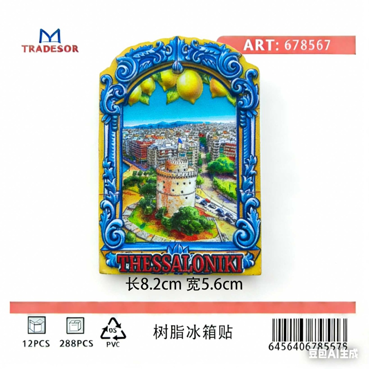 Τουριστικό μαγνητάκι Souvenir - Σετ 12pcs - Thessaloniki - 678567