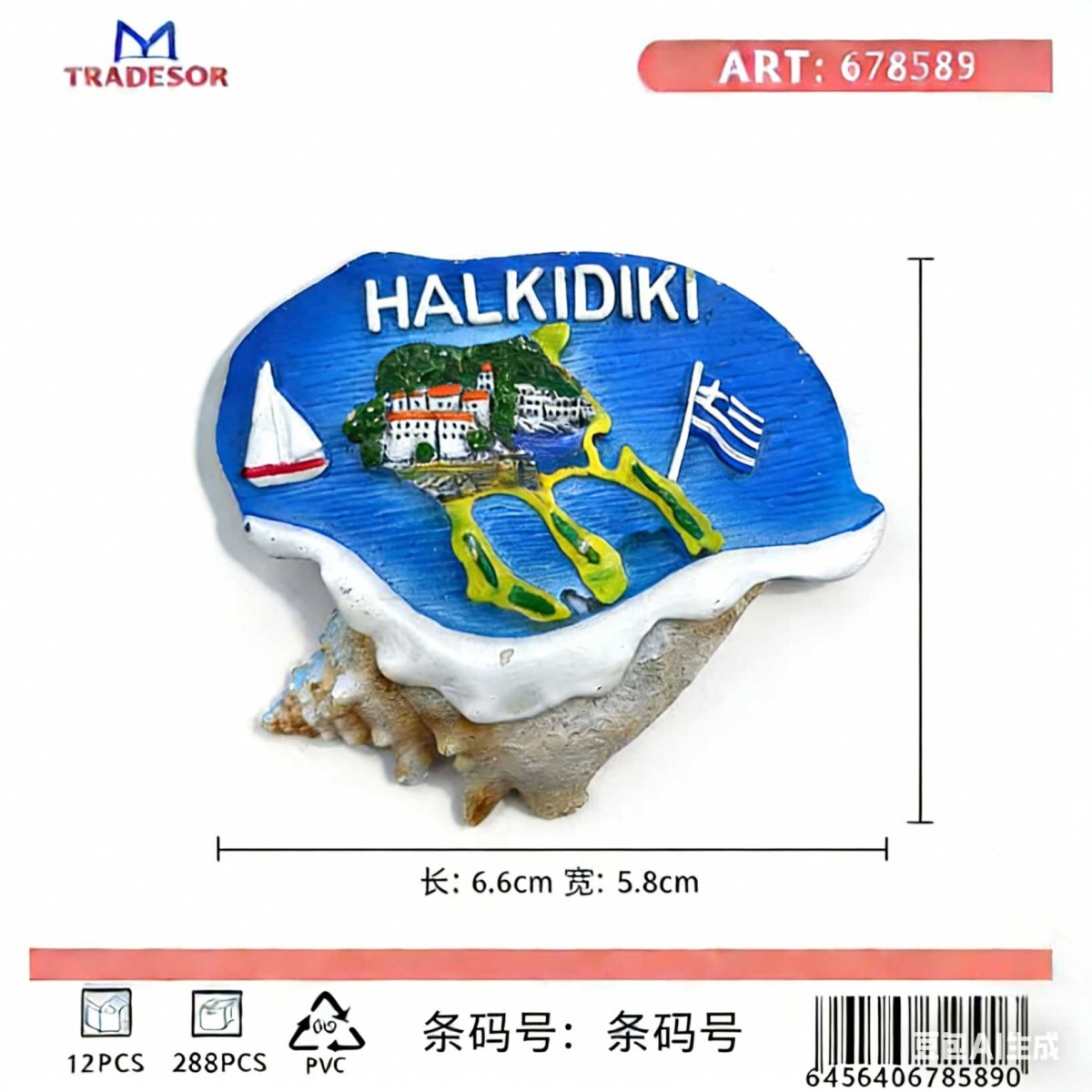 Τουριστικό μαγνητάκι Souvenir - Σετ 12pcs - Chalkidiki - 678589