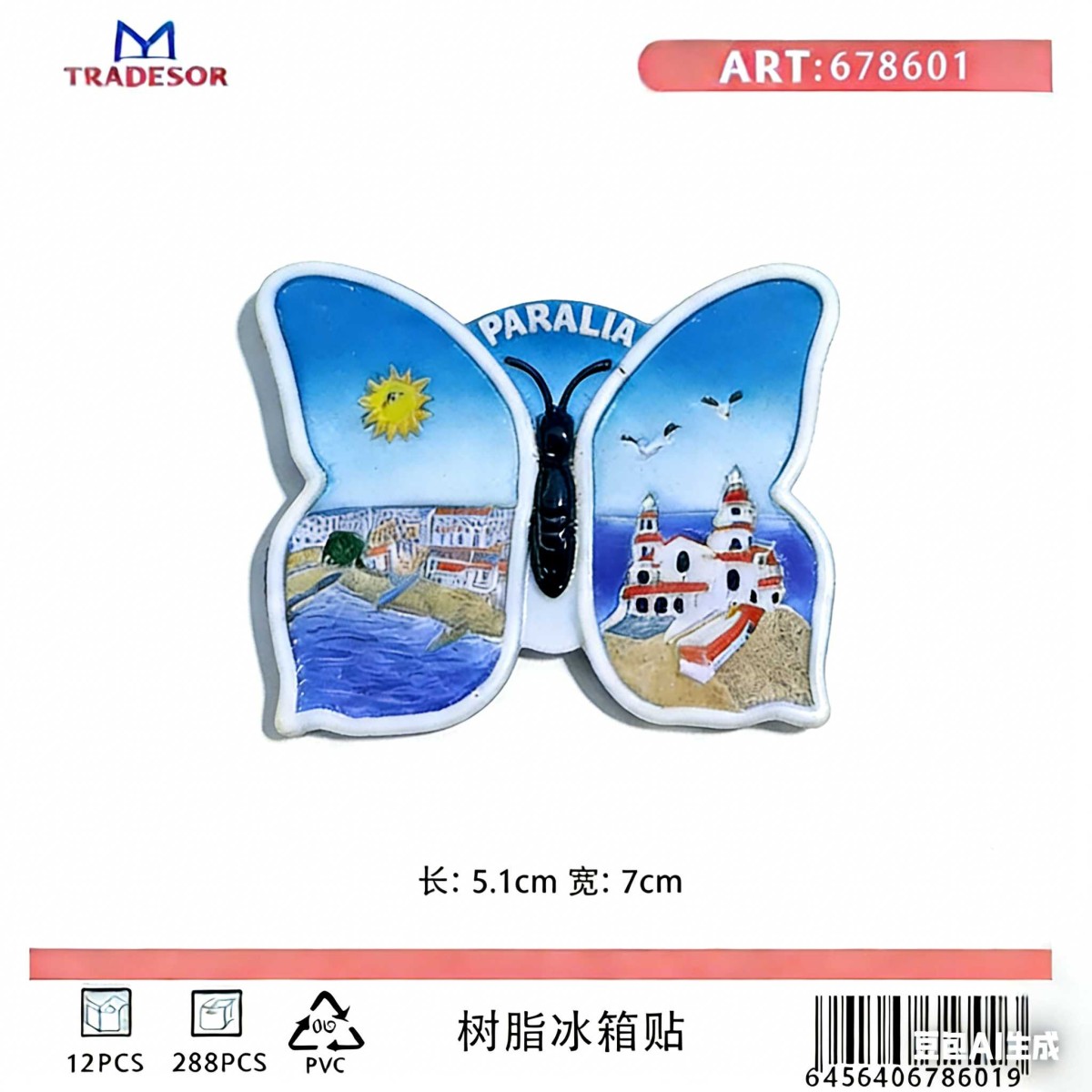 Τουριστικό μαγνητάκι Souvenir - Σετ 12pcs - Paralia - 678601