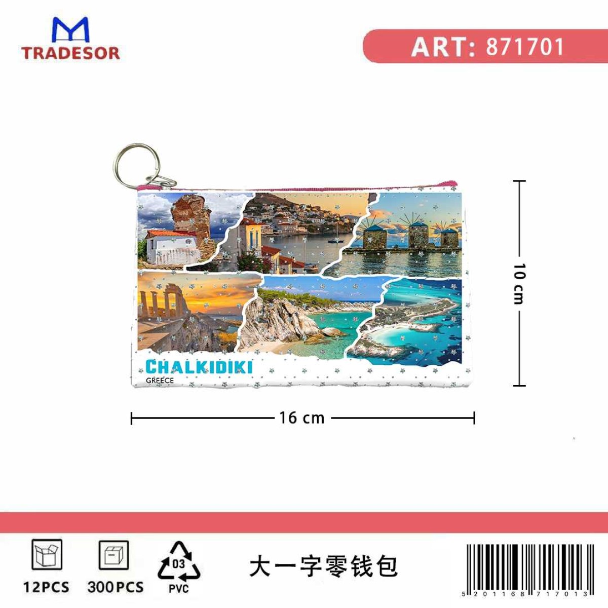 Πορτοφόλι Souvenir μπρελόκ - Σετ 10pcs - PVC - Chalkidiki - 16*10cm - 871701