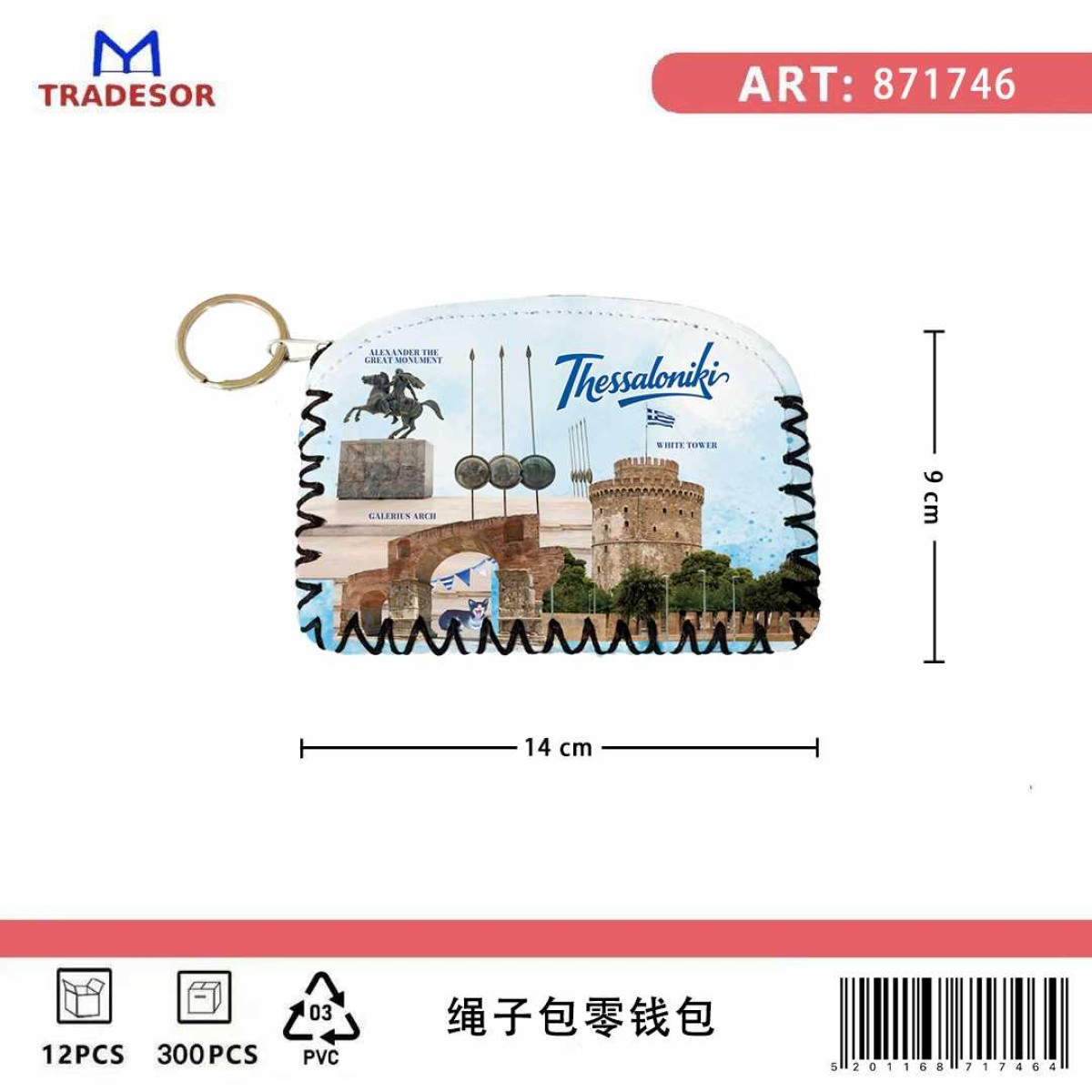 Πορτοφόλι Souvenir μπρελόκ - Σετ 10pcs - PVC - Thessaloniki - 14*9cm - 871746
