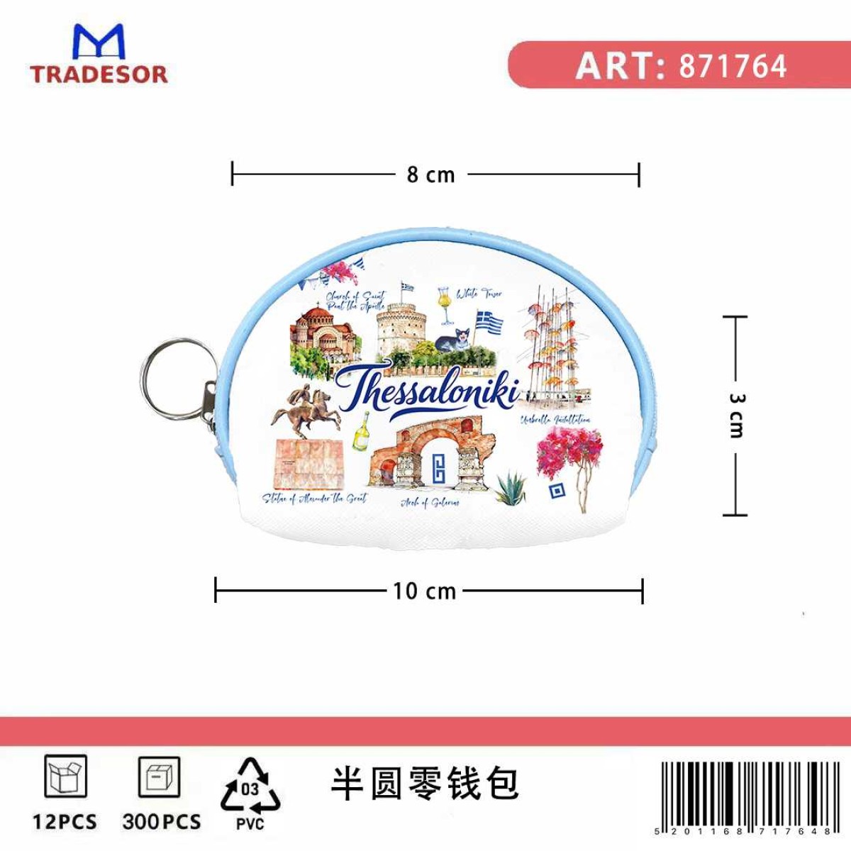 Πορτοφόλι Souvenir μπρελόκ mini - Σετ 10pcs - PVC - Thessaloniki - 10*8*3cm - 871764