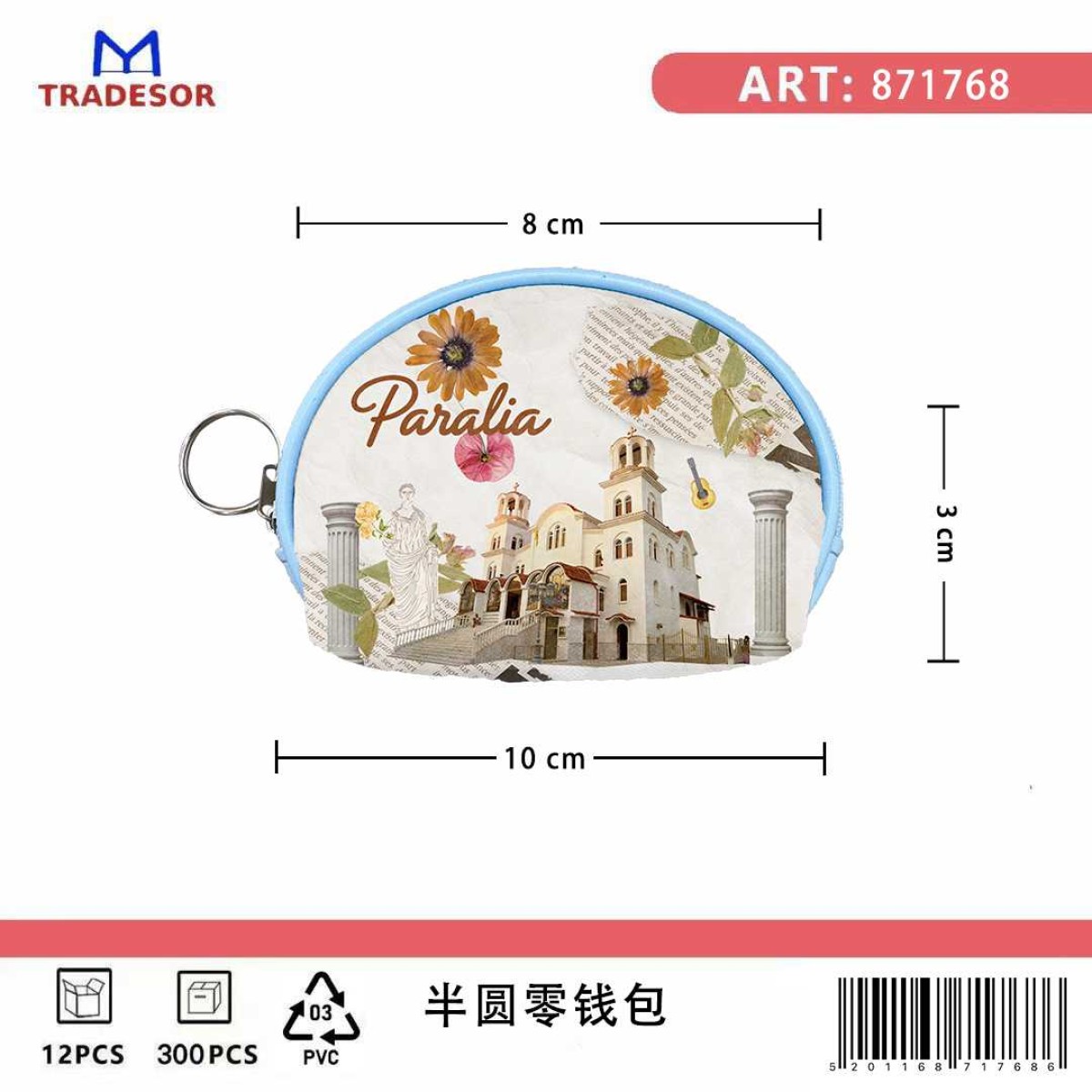 Πορτοφόλι Souvenir μπρελόκ mini - Σετ 10pcs - PVC - Paralia - 10*8*3cm - 871768