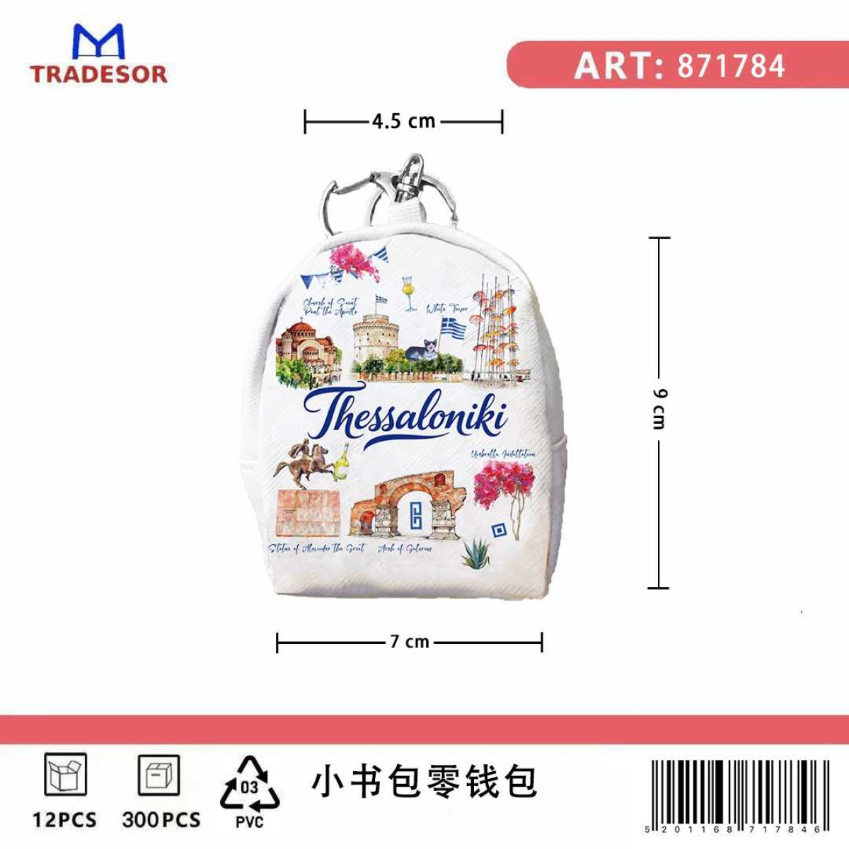 Πορτοφόλι Souvenir μπρελόκ mini - Σετ 10pcs - PVC - Thessaloniki - 7*9*4.5cm - 871784