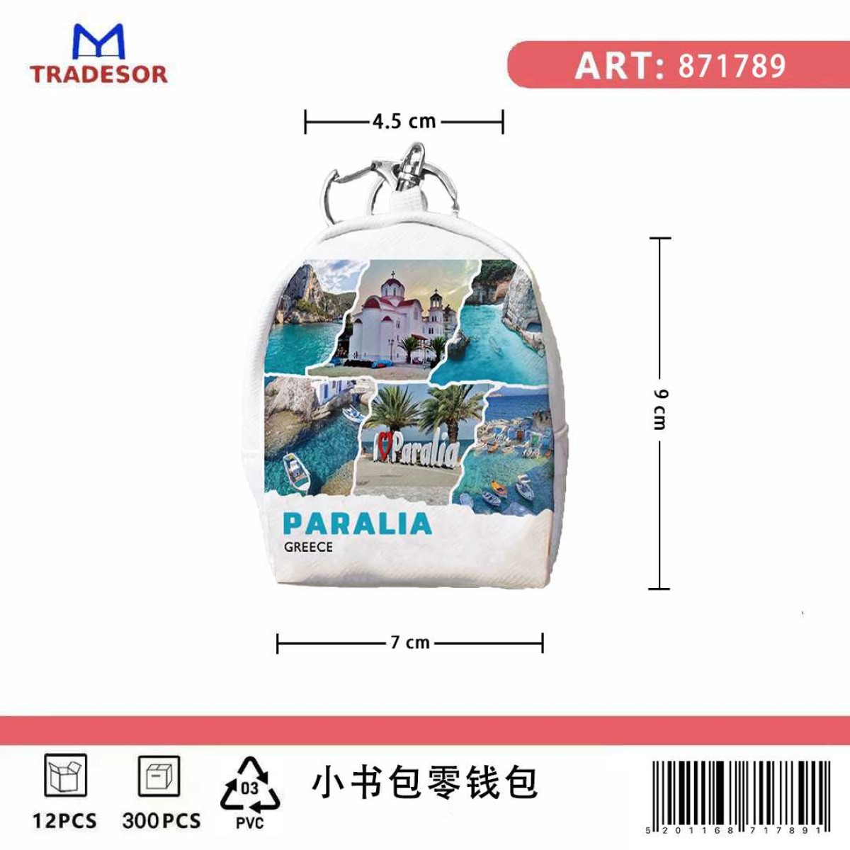 Πορτοφόλι Souvenir μπρελόκ mini - Σετ 10pcs - PVC - Paralia - 7*9*4.5cm - 871789