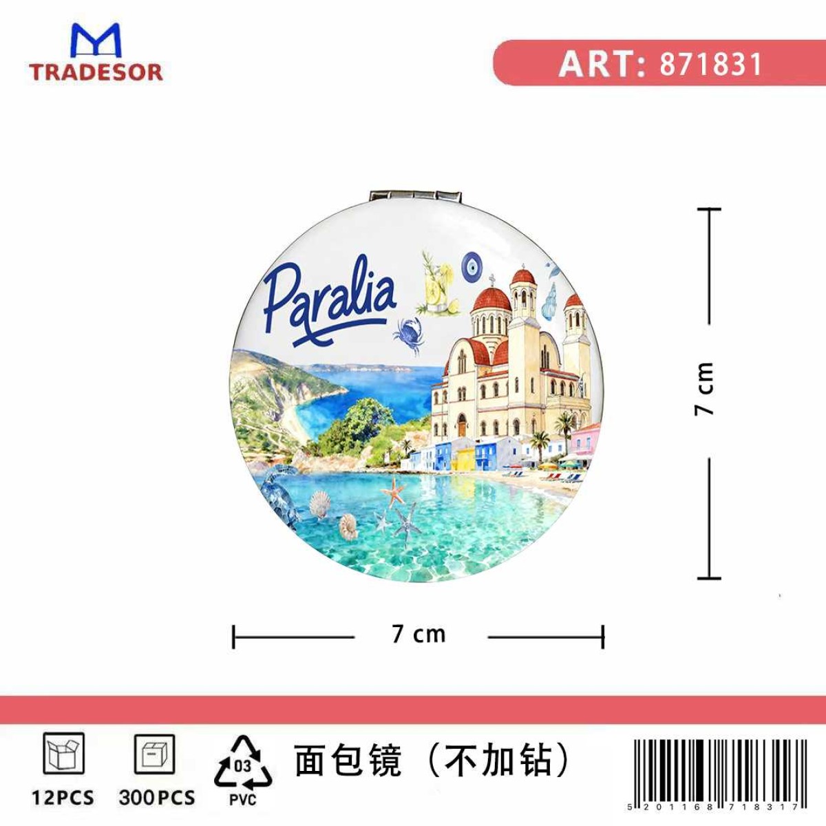 Καθρέπτης τσέπης Souvenir - Σετ 12pcs - Paralia - 7*7*3cm - 871831
