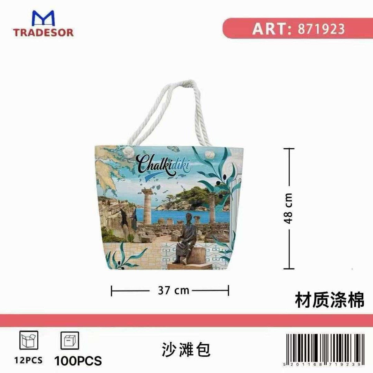 Τσάντα θαλάσσης τουριστική - Chalkidiki - 48*37*13cm - 871923
