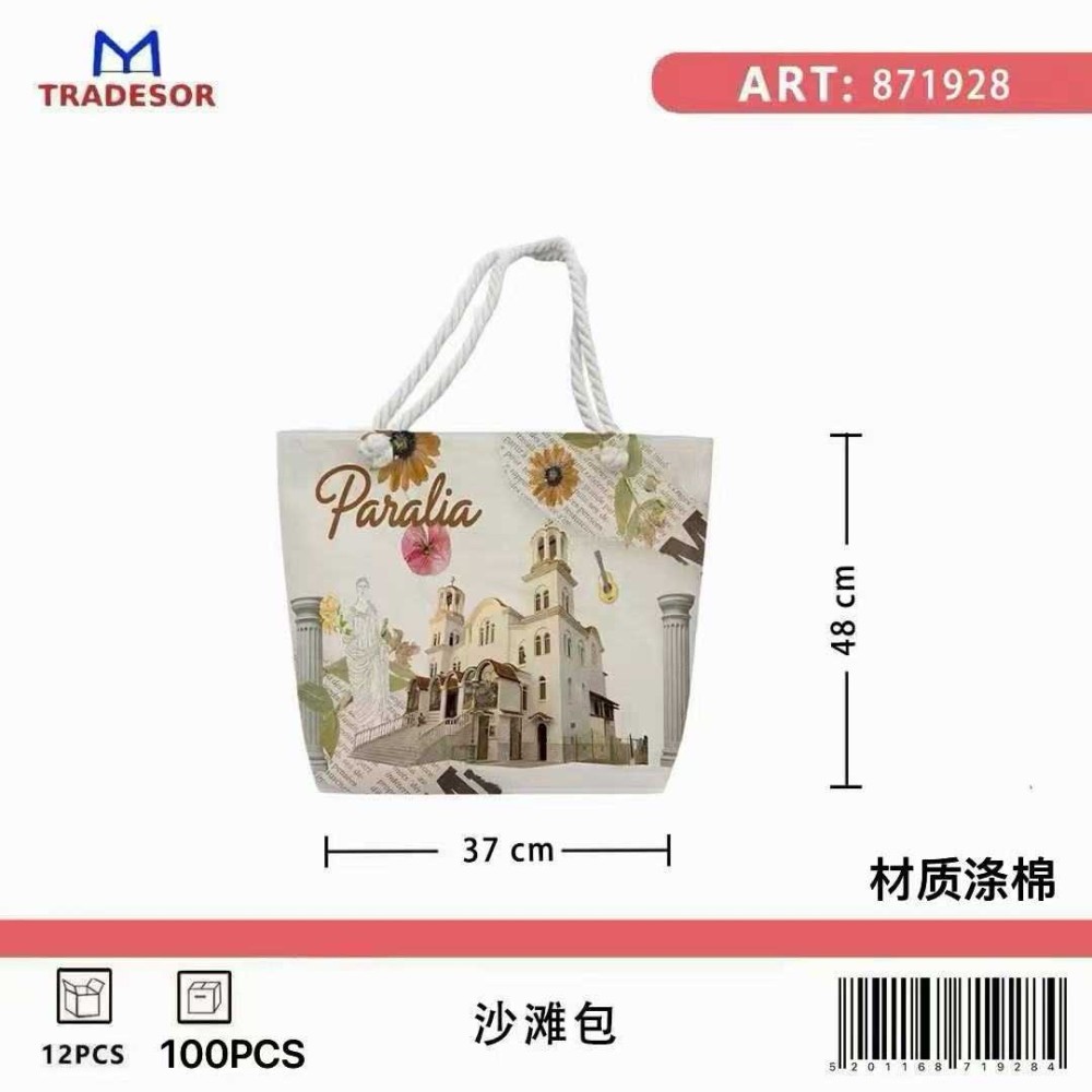 Τσάντα θαλάσσης τουριστική - Paralia - 48*37*13cm - 871928