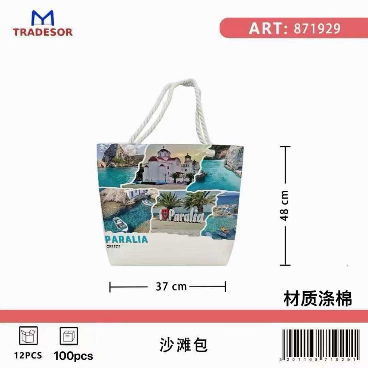Τσάντα θαλάσσης τουριστική - Paralia - 48*37*13cm - 871929