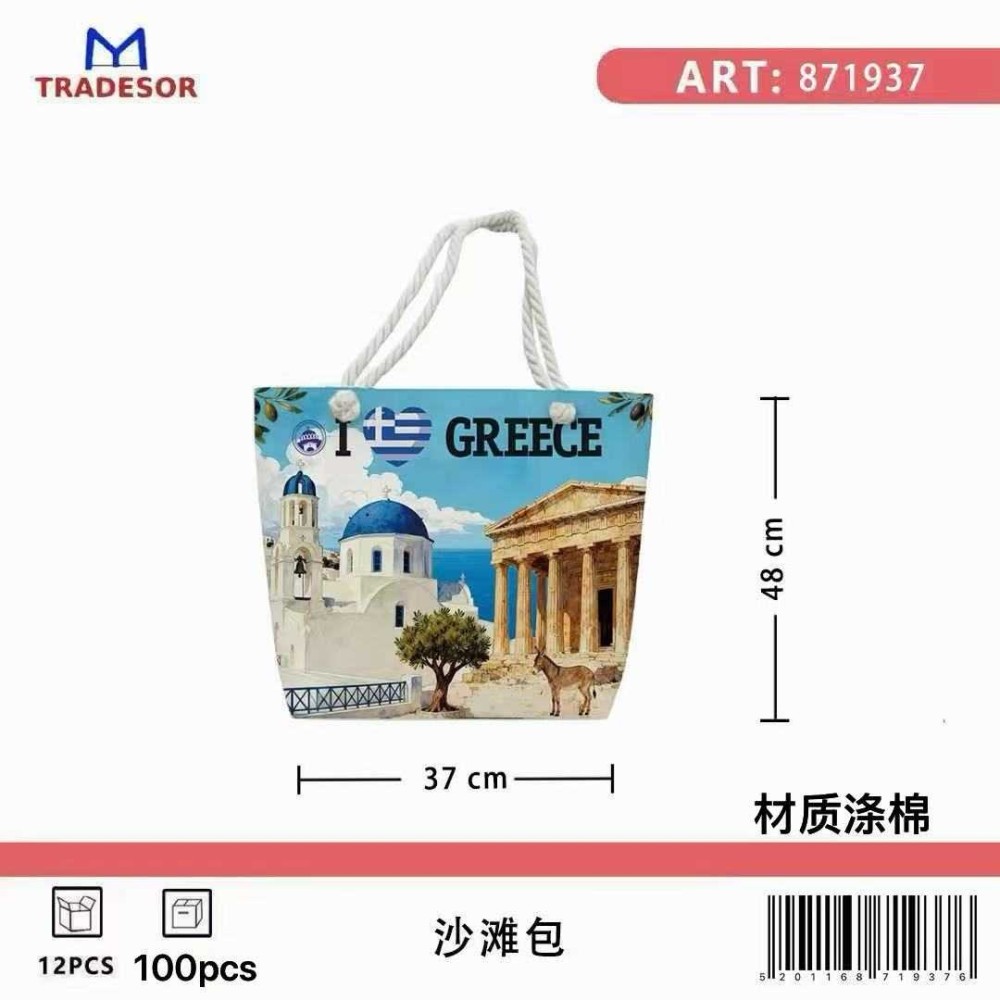 Τσάντα θαλάσσης τουριστική - Greece - 48*37*13cm - 871937