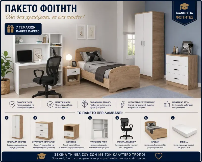 Φοιτητικό δωμάτιο: πώς να το επιπλώσετε σωστά σε λίγα τετραγωνικά