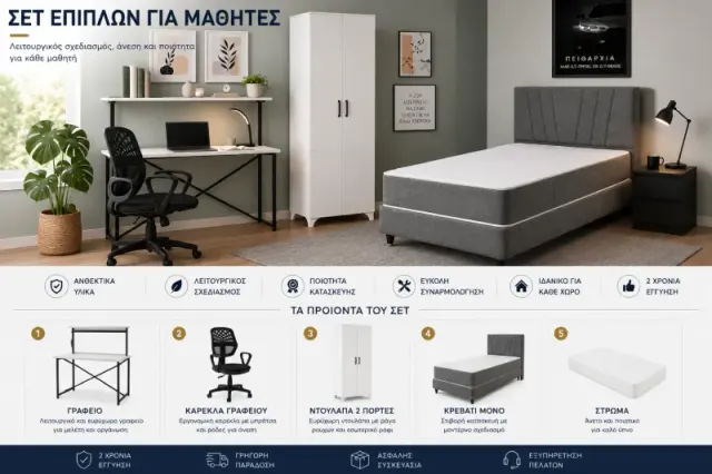 Σετ 5 τεμαχίων για φοιτητές που περιλαμβάνει κρεβάτι στρώμα τραπέζι καρέκλα και ντουλάπα 90x190 cm