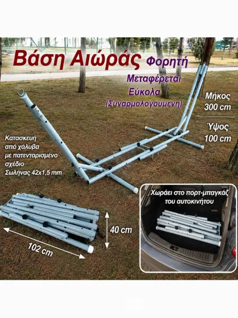 Πτυσσόμενη βάση αιώρας μεταλλική για δύο άτομα Γκρι 300x100 cm